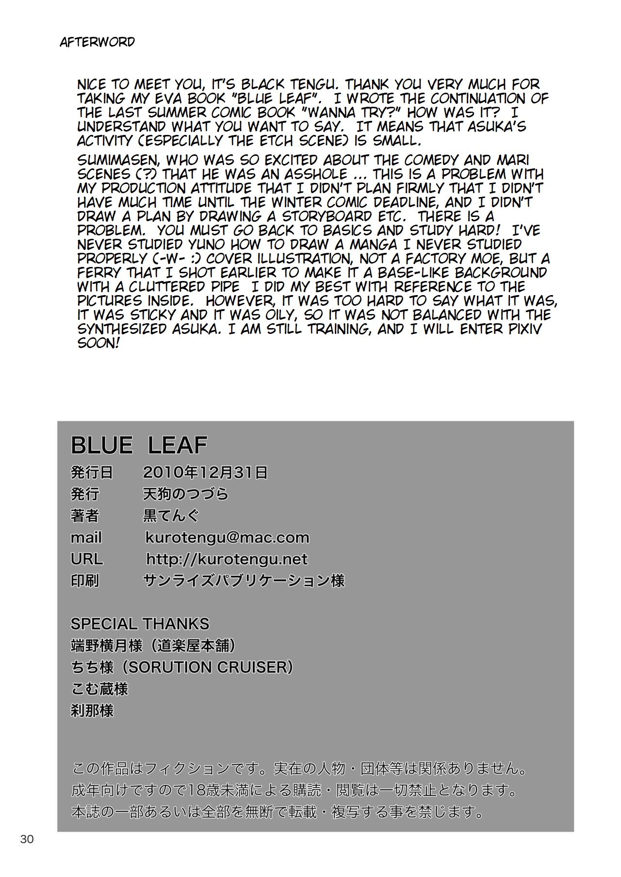 BLUE LEAF – Evangelion