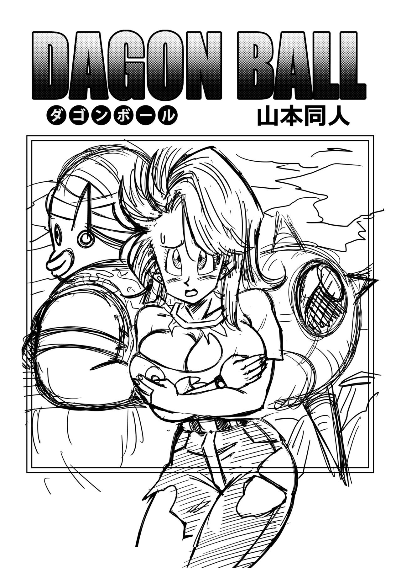 Dagon Ball – YamamotoDoujin