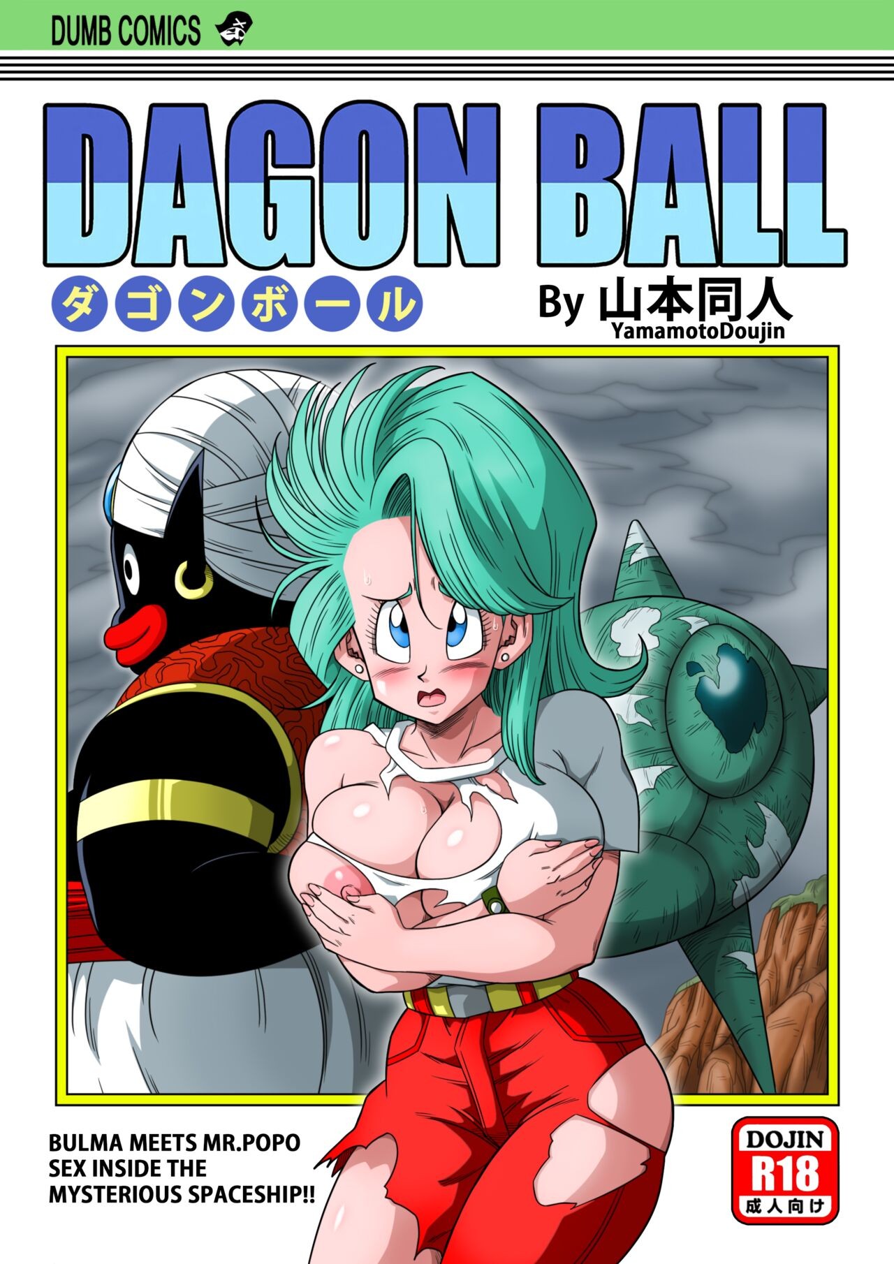 Dagon Ball – YamamotoDoujin