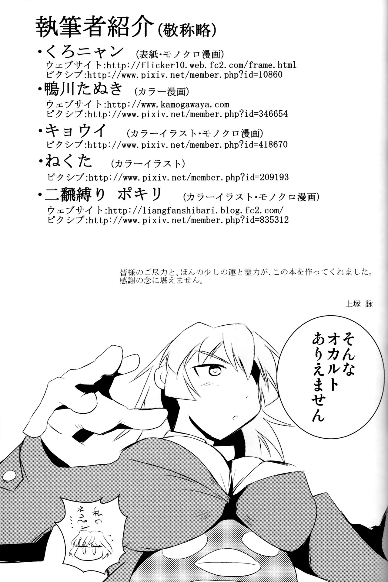 Eroi Okkii Yawarakai