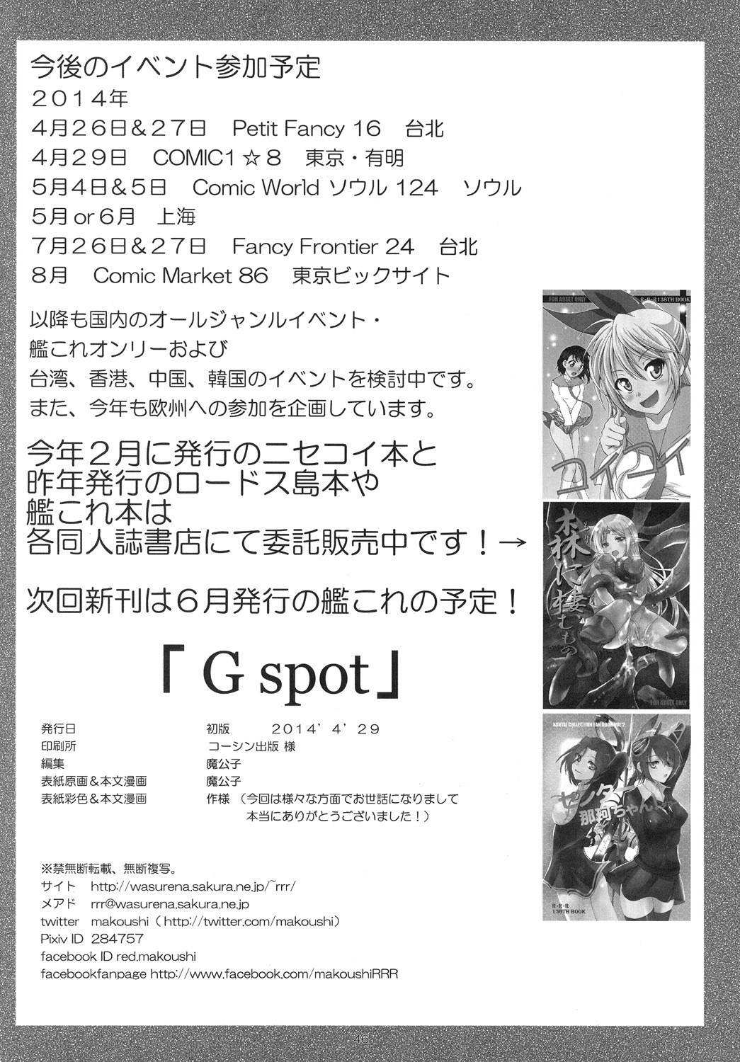 Gspot – SAO