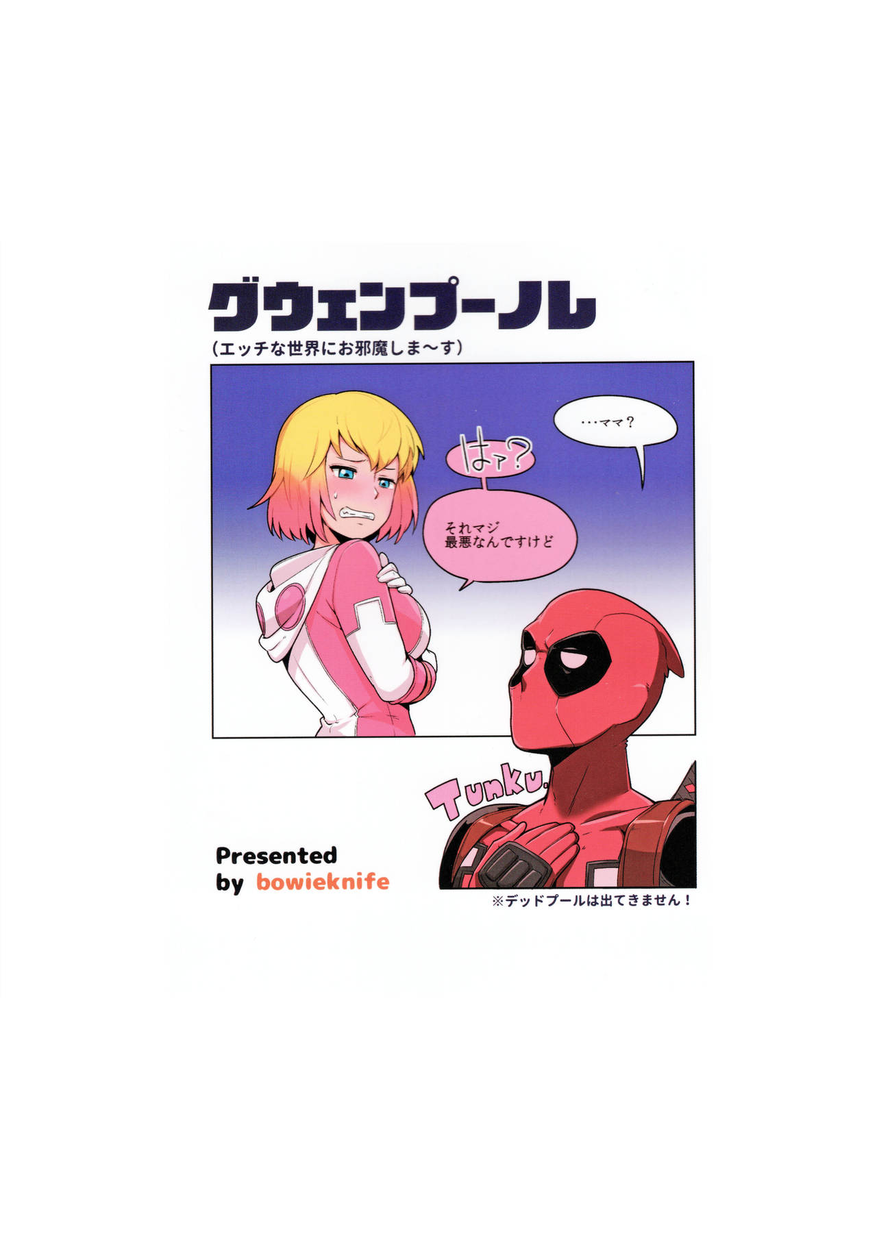 Gwenpool – Jumping Into an Indecent World