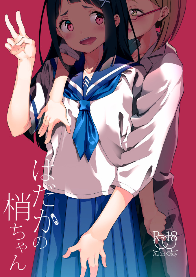 Hadaka no Kozue-chan – House Saibai Mochi