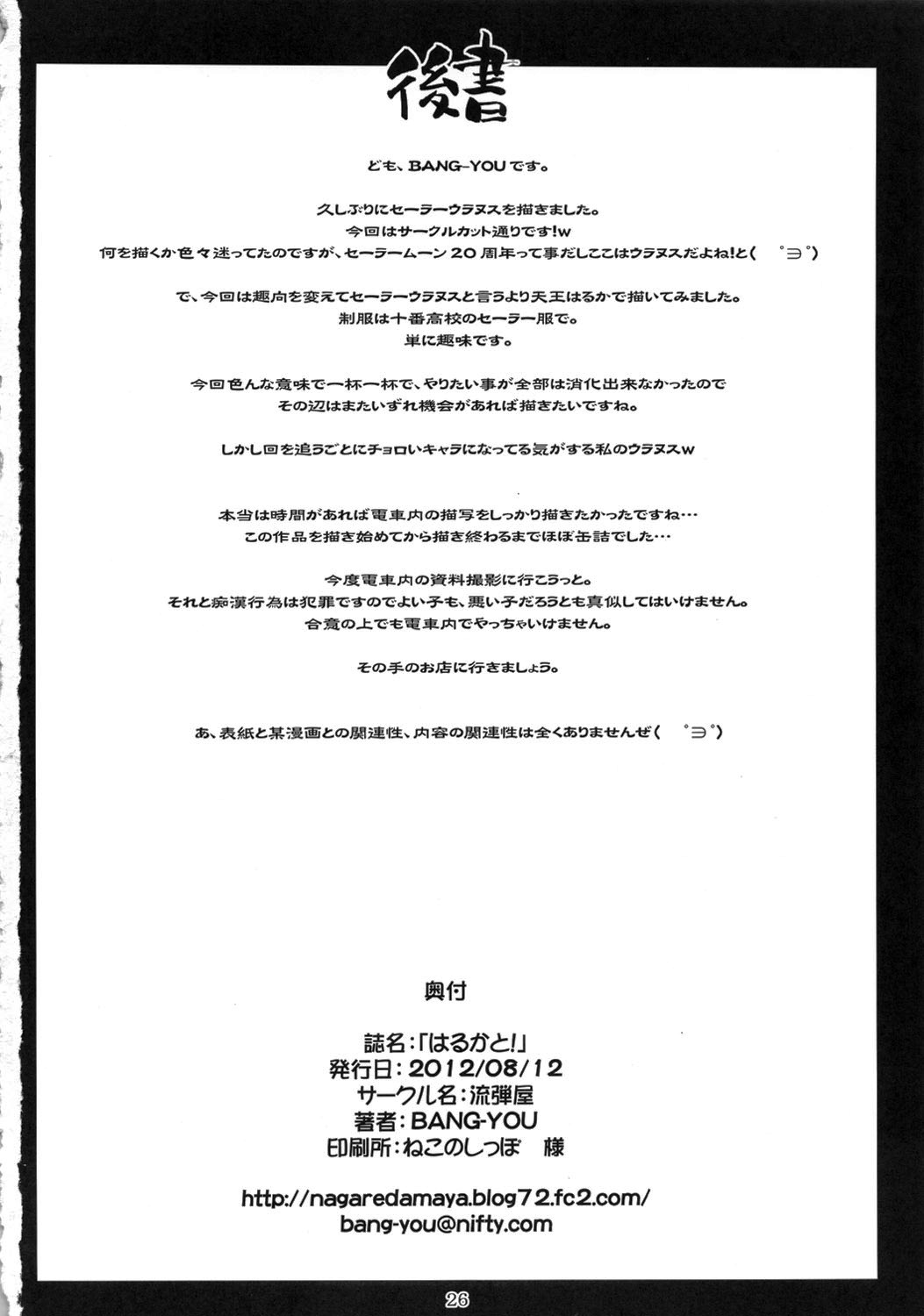 Haruka to! + Omakebon With Amara – Sailor Moon