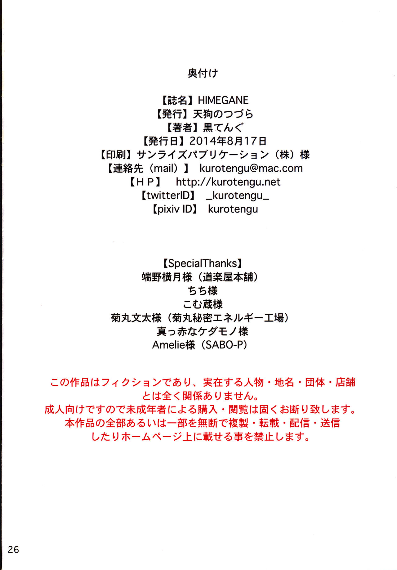 HIMEGANE – Evangelion