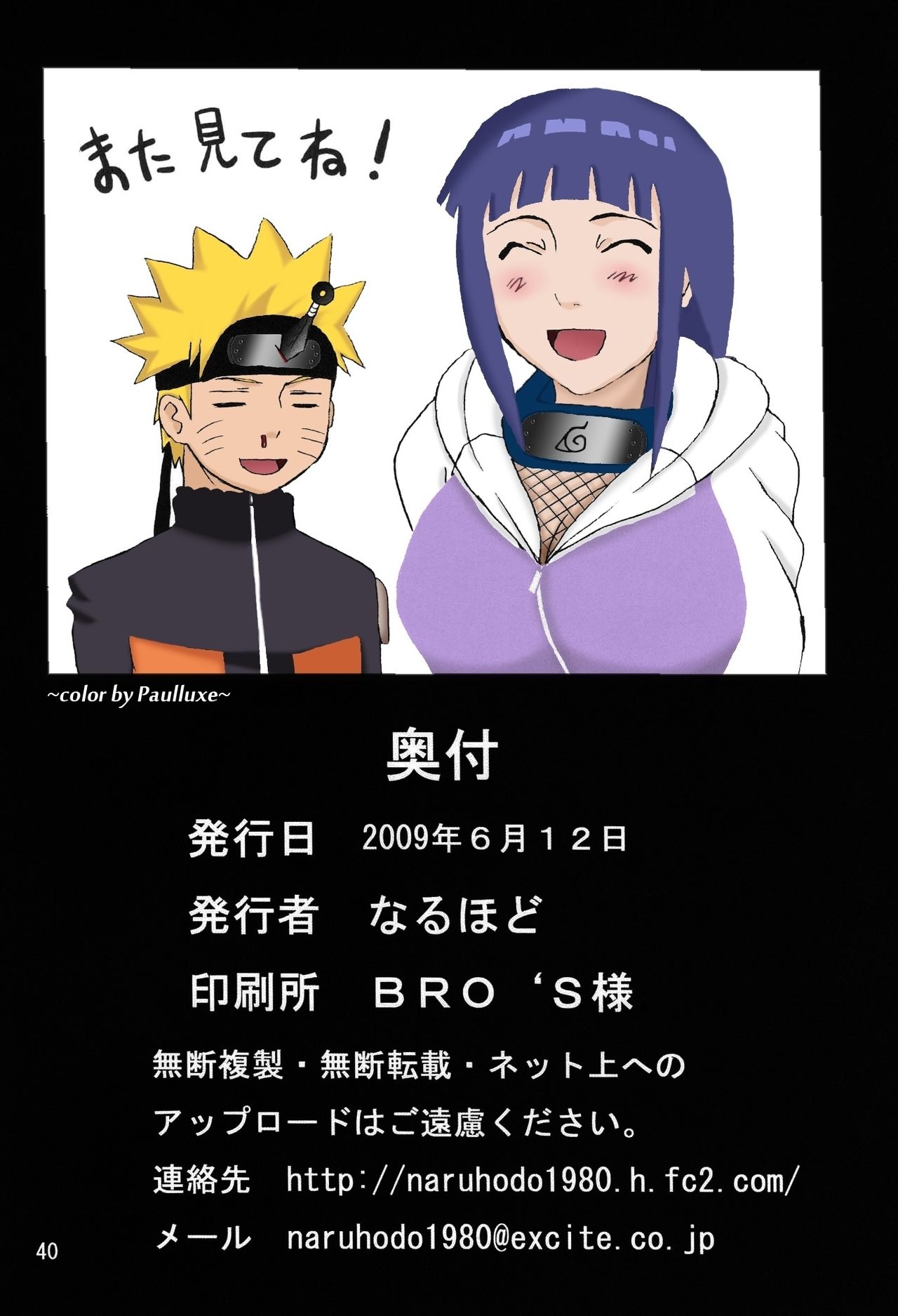 Hinata – Naruhodo