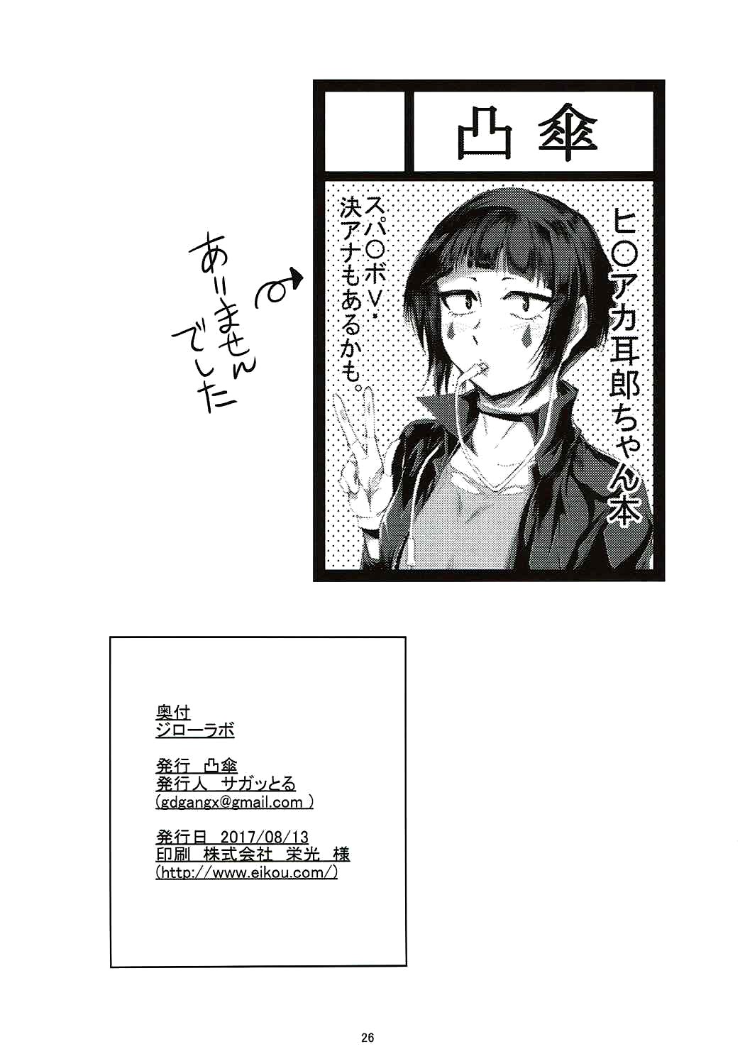Jirou Lab – My Hero Academia