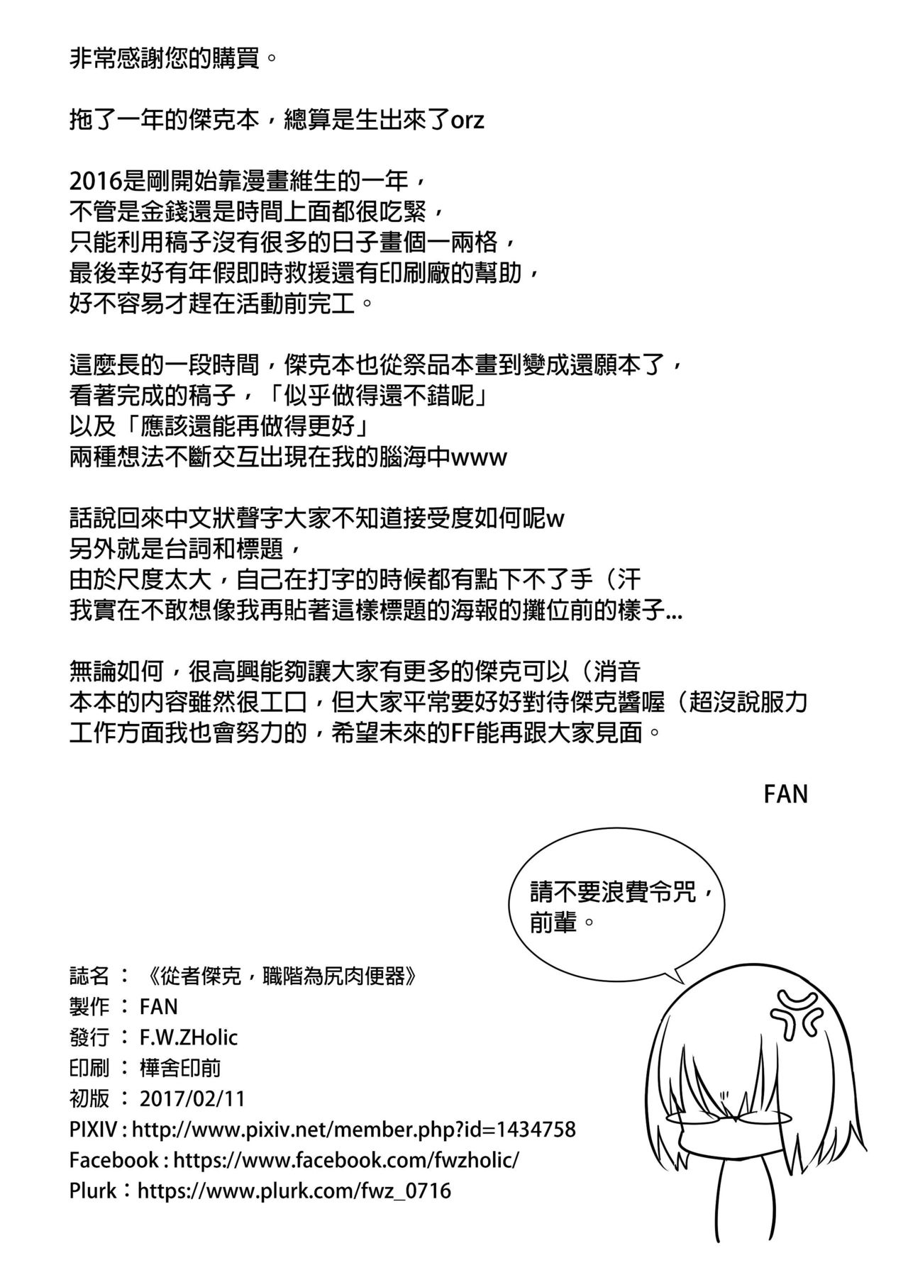 Juusha Jack, Kaikyuu wa Shiriana Nikubenki – Fate Grand Order