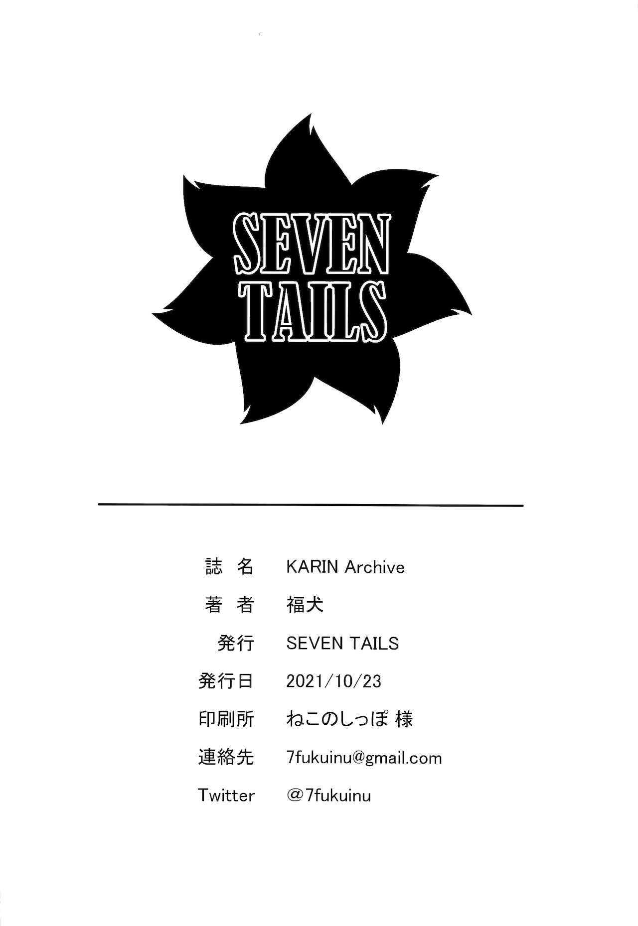 KARIN Archive – Blue Archive