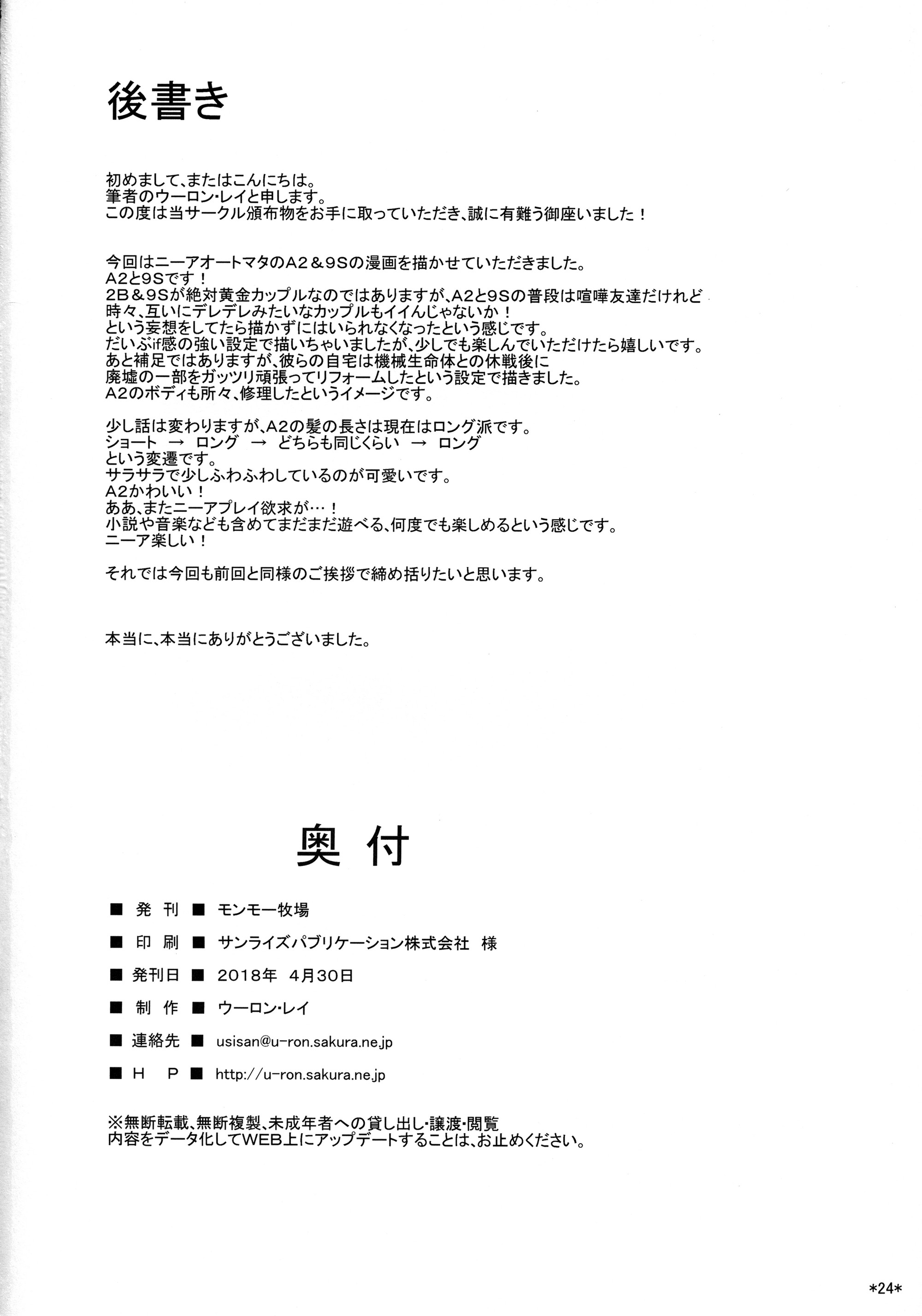 Kimi no Egao ga Boku no Hoshi 2