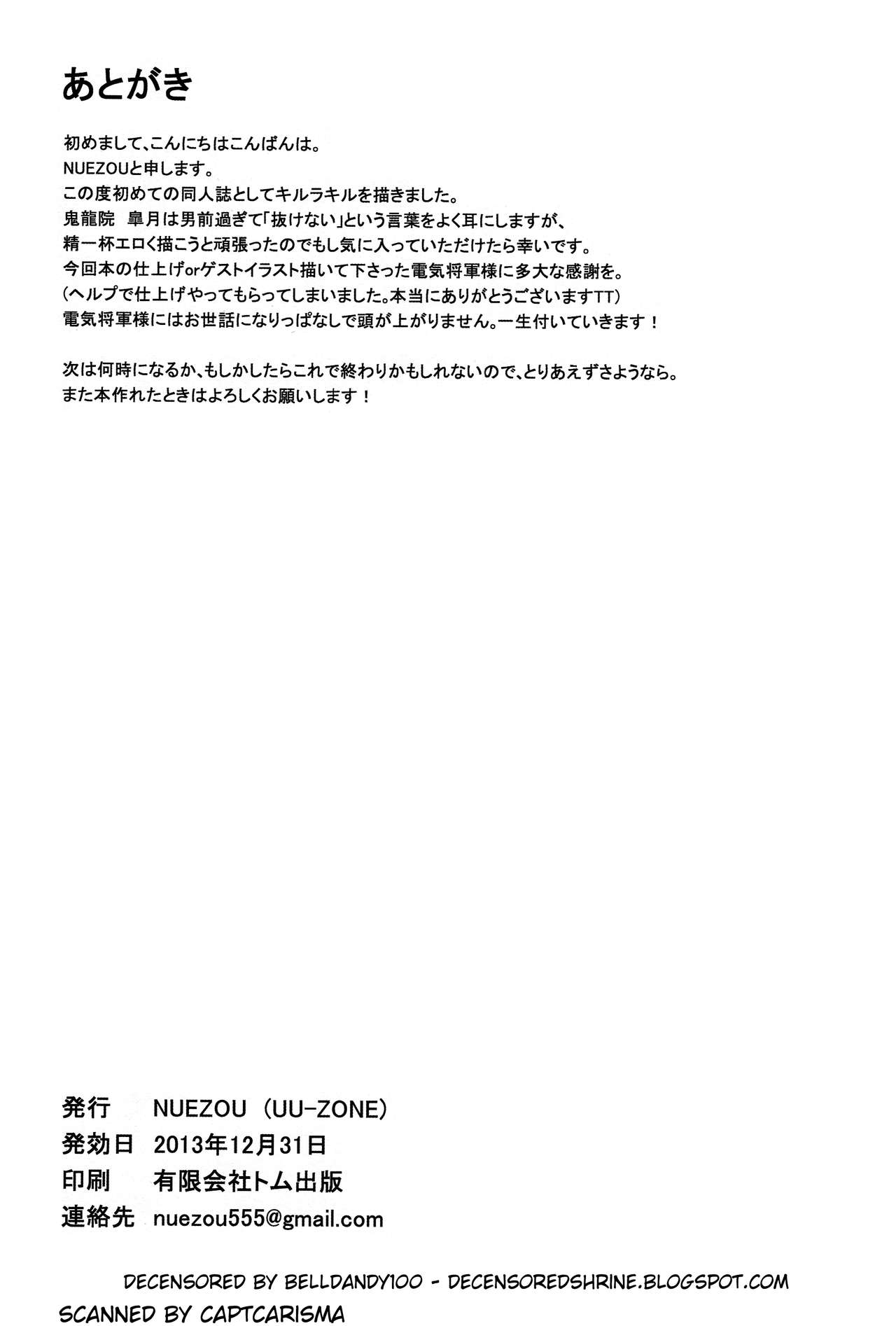 Kiryuuin@NAL – Sn0wCrack