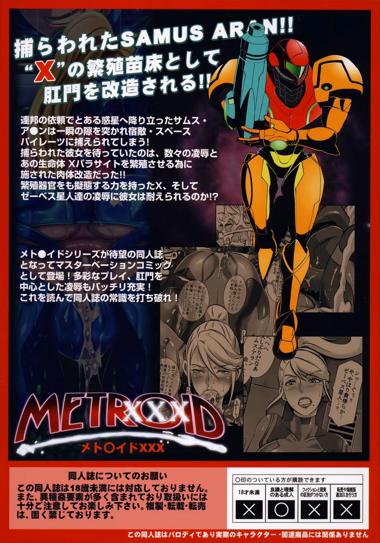 Metroid XXX – Butcha-u
