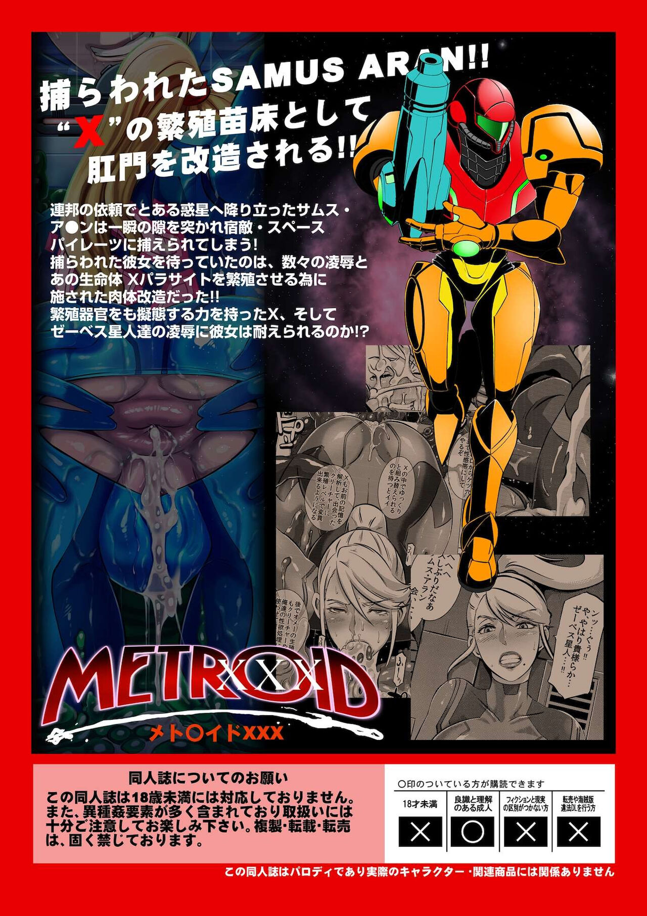 Metroid XXX Remaster – EROQUIS