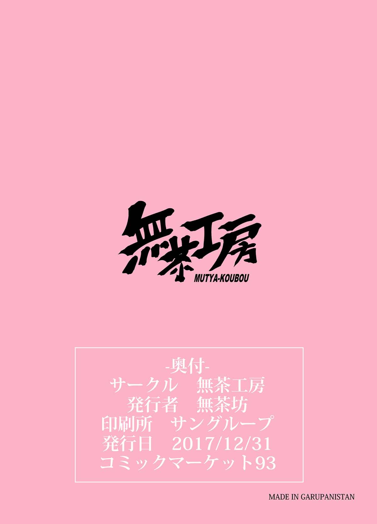 Mika-san to Toilet Sex – Mucha Koubou