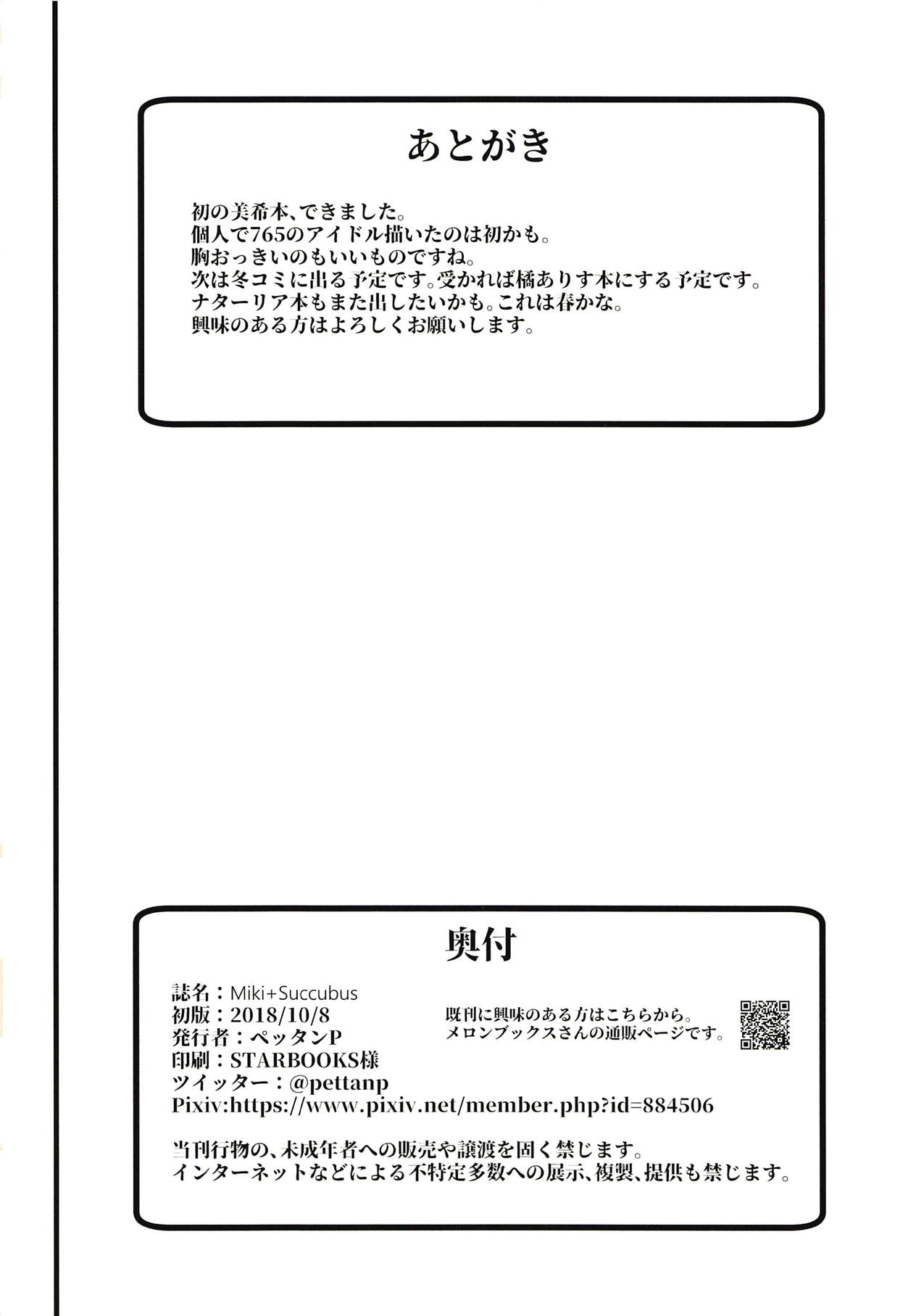 Miki+Succubus – THE IDOLM@STER